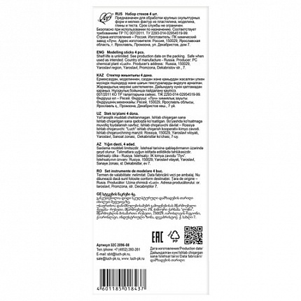 Стеки для лепки и моделирования, пластиковые НАБОР 4шт, ЛУЧ "Школа творчества", 32С 2096-08