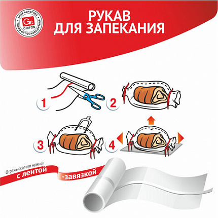 Рукав для запекания с завязкой в упаковке, 30 см х 2 м, 12 мкм, GRIFON, 101-207