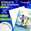 Папка для акварели БОЛЬШАЯ А3, 10 л., 180 г/м2, 297х420 мм, BRAUBERG АКАДЕМИЯ, "Дружба", 117740