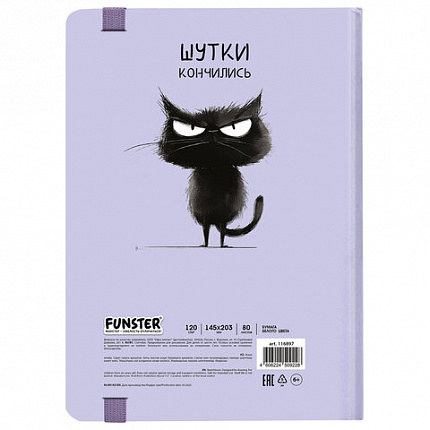 Скетчбук, белая бумага 120 г/м2, 145х203 мм, 80 л., резинка, твердый, FUNSTER, "Кот Тыгыдык", 116897