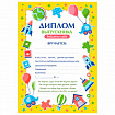 Диплом выпускника детского сада А4, мелованный картон, BRAUBERG, 117537