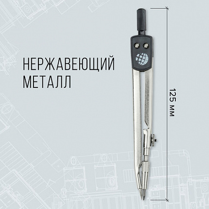 Набор чертежный GLOBUS с циркулем 125 мм, 9 предметов, пластиковый пенал с европодвесом, НЧ9-30-60