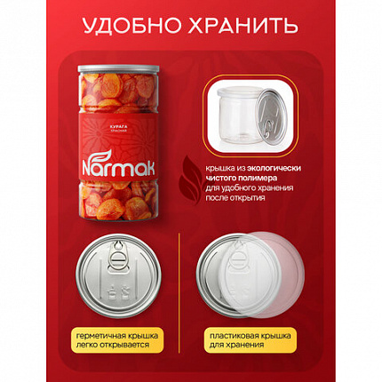 Курага красная NARMAK без косточки, 1 кг