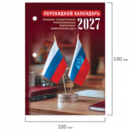 Календарь настольный перекидной 2027 г., 160 л., блок газетный 2 краски, STAFF, "ОФИС", 118495
