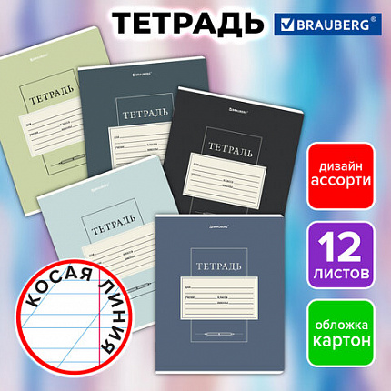 Тетрадь 12 л. BRAUBERG косая линия, обложка картон, CLASSIC, 107291