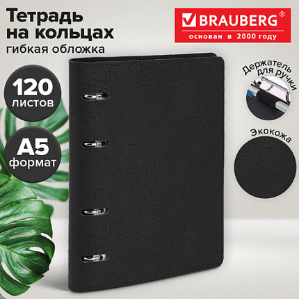 Тетрадь на кольцах А5, 180х220 мм, 120 л., под кожу, держатель для ручки, BRAUBERG, черный, 405237