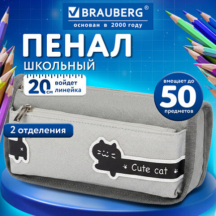Пенал мягкий BRAUBERG, 2 отделения, полиэстер, "Длинный кот", светло-серый, 21х9х6 см, 274612