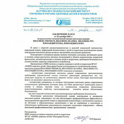 Ранец BRAUBERG PREMIUM, 2 отделения, с брелоком, "Звезда ралли", объемный дизайн, 38х29х16 см, 274394