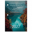 Календарь настольный перекидной на 2027 г., 160 л., блок газетный, 1 краска, STAFF, "ПРИРОДА", 118493