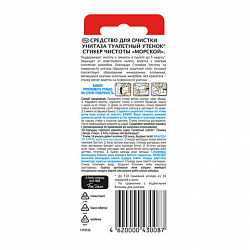 Освежитель/очиститель для унитаза/писсуара 3 шт. ТУАЛЕТНЫЙ УТЕНОК "Морской", Стикер чистоты, 358974