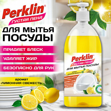 Средство для мытья посуды концентрат с дозатором ГУСТАЯ ПЕНА 1 л PERKLIN (ПЕРКЛИН) "Лимонная свежесть", 702409