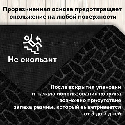 Коврик придверный 60х90 см, ЧЕРНЫЙ, грязезащитный, 430 г/м2, фактурный рисунок АЛМАЗ, ЛЮБАША, 701054