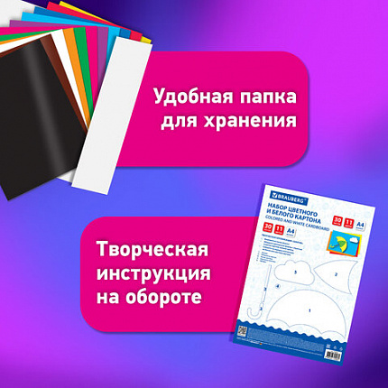 Набор цветного и белого картона мелованный A4 (белый 10 листов, цветной 20 листов, 10 цветов), BRAUBERG, 116423