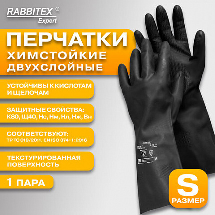 Перчатки латексные КЩС-1 ULTRA STRONG химически устойчивые двухслойные чёрные, размер 7-7,5, S (малый), RABBITEX (РАББИТЕКС) EXPERT, 609270