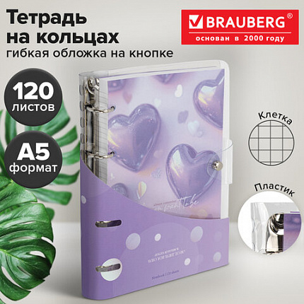 Тетрадь на кольцах А5, 175х215 мм, 120 л., гибкий пластик, клапан, BRAUBERG, "Сердечки", 405227