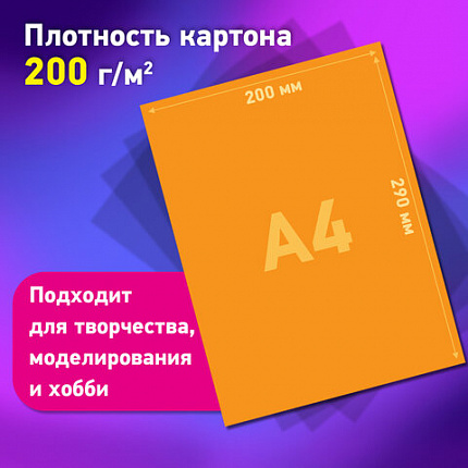 Набор цветного и белого картона немелованный A4 (белый – 10 л., цветной – 20 л., 10 цветов.), BRAUBERG, 200х290, Superjet, 116422