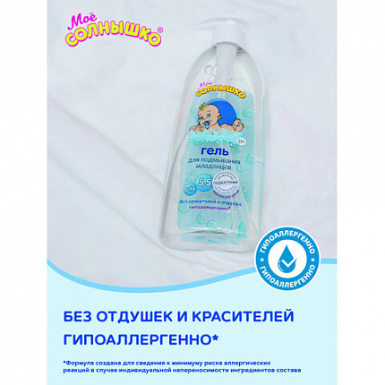 Гель для подмывания младенцев гиполаллергенный без отдушек 400 мл, МОЕ СОЛНЫШКО, дозатор, 1703
