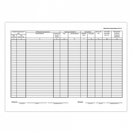 Бланк бухгалтерский, офсет, "Требование-накладная" (Форма М-11), А5 (154х216 мм), СПАЙКА 100 шт., 671120