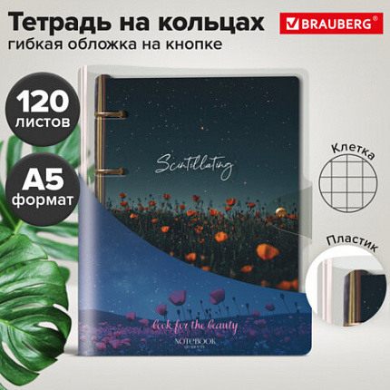 Тетрадь на кольцах А5 180х220, 120л, гибкий пластик, клапан, стикеры, BRAUBERG STYLISH, Белый, 405224