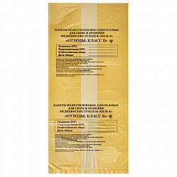 Пакеты для медицинских отходов КОМПЛЕКТ 100 шт., класс Б (желтые) 30 л, 50х60 см, 10 мкм, ПТП "Киль"