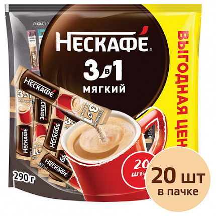 Кофе растворимый порционный NESCAFE "3 в 1 Мягкий", КОМПЛЕКТ 20 пакетиков по 14,5 г, 12460876