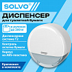 Диспенсер для туалетной бумаги SOLVO (СОЛВО), Система T2, малый, белый, ABS-пластик, 701332
