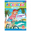 Раскраска с заданиями "Для мальчиков и девочек" с цветным фоном, А4, 16 стр., 21х29 см, АССОРТИ, ЛиС
