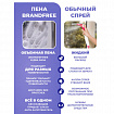Универсальный пенный очиститель 280 г BRANDFREE, для пластика, стёкол и различных поверхностей