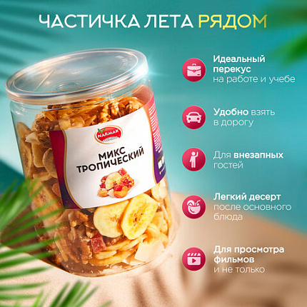 Орехи и сухофрукты NARMAK "Микс Тропический", грецкий орех, кешью, кокос, банан, цукаты, 400 г
