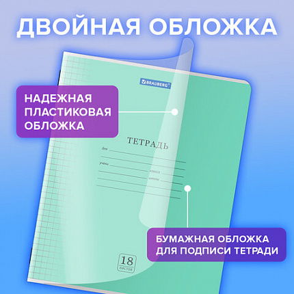 Тетрадь обложка пластик (прозрачный) 18 л., клетка, BRAUBERG "Smart Cover", АССОРТИ (в спайке), 405030