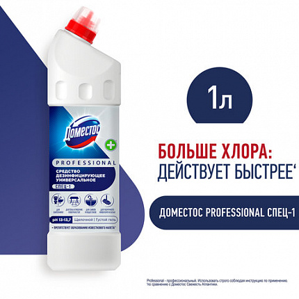 Чистящее средство 1 л ДОМЕСТОС PROFESSIONAL универсальное дезинфицирующее, отбеливающий эффект