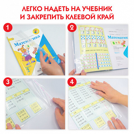 Обложки КОМПЛЕКТ 5 штук, для учебников Петерсон/Моро, ПИФАГОР, КЛЕЙКИЙ КРАЙ, ПП, 80 мкм, 265х490 мм, Штрих-код, 229357