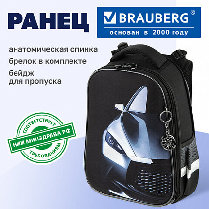 Ранец BRAUBERG PREMIUM, 2 отделения, с брелоком, "Быстрая машина", 38х29х16 см, 270600