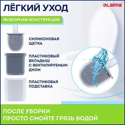 Ершик для унитаза силиконовый FLAT TYPE (плоский) напольный / настенный с креплением, LAIMA, 608131