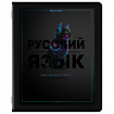 Тетради предметные, КОМПЛЕКТ 12 ПРЕДМЕТОВ, 48 л., матовая ламинация, лак, BRAUBERG "MAJESTIC BLACK", 405177