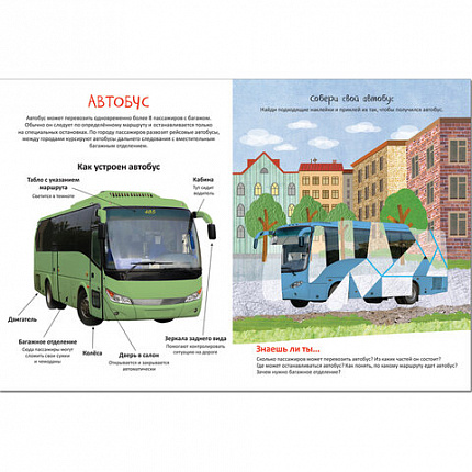 Книжка с наклейками АССОРТИ "Собери машинку", 25,5х19,5 см, 4+, МС