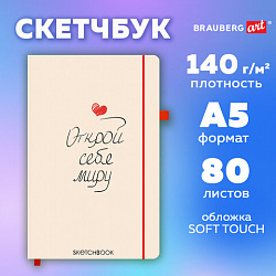 Скетчбук, слоновая кость 140 г/м2, 130х210 мм, 80 л., софт-тач, резинка, BRAUBERG ART CLASSIC, "Аффирмация", 117776