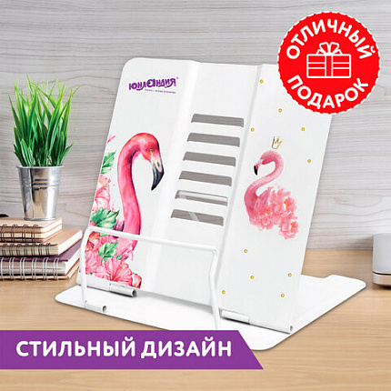 Подставка для книг и учебников большая ЮНЛАНДИЯ "Flamingo", регулируемый наклон, металлическая, 237573