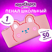 Пенал ЮНЛАНДИЯ ЮНИОР, 1 отделение, искусственная кожа, "Розовый мишка", 20х9х7 см, 273818