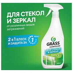 Средство для мытья стекол и зеркал 600 мл GRASS "Clean glass", распылитель, 130600