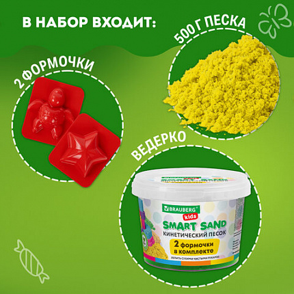 Песок для лепки кинетический BRAUBERG KIDS, желтый, 500 г, 2 формочки, ведерко, 665091