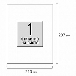 Этикетка самоклеящаяся 210х297 мм, 1 этикетка, белая, 80 г/м2, 100 листов, STAFF, 115173