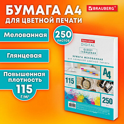 Бумага BRAUBERG DIGITAL GLOSSY мел.глянц А4, 115г/м, 250л, д/полноцв. лазер. печати,1