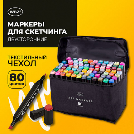 Маркеры для скетчинга двусторонние, НАБОР 80 шт, текстильный чехол, WBZ, 152575