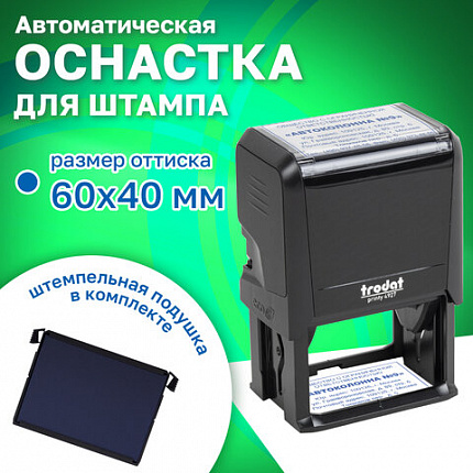 Оснастка для штампа, оттиск 60х40 мм, синий, TRODAT 4927 P4, корпус черный, подушка, 188200