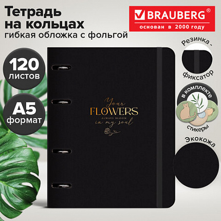 Тетрадь на кольцах А5, 180х220 мм, 120 л., под кожу, фольга, резинка, стикеры, BRAUBERG, "Цветущая душа", 405219