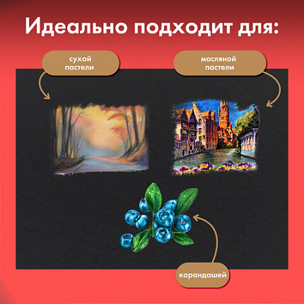 Бумага для пастели АБРАЗИВНАЯ А3 в папке, 15 листов, ЧЕРНАЯ, 240 г/м2, BRAUBERG ART, 117766