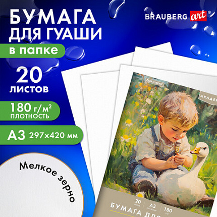 Бумага для гуаши А3 20л, 180 г/м2, 297х420мм, в папке, BRAUBERG АКАДЕМИЯ, "Мальчик с гусём", 117738