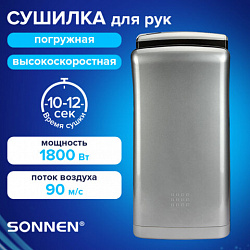 Сушилка для рук ВЫСОКОСКОРОСТНАЯ SONNEN HSD-A1688, 1800 Вт, погружного типа, 90 м/с, IPX4, пластик, серебристая, 701864