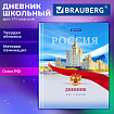 Дневник 1-11 класс 40 л., твердый, BRAUBERG, матовая ламинация, цветная печать, "РОССИЙСКОГО ШКОЛЬНИКА-9", 107630